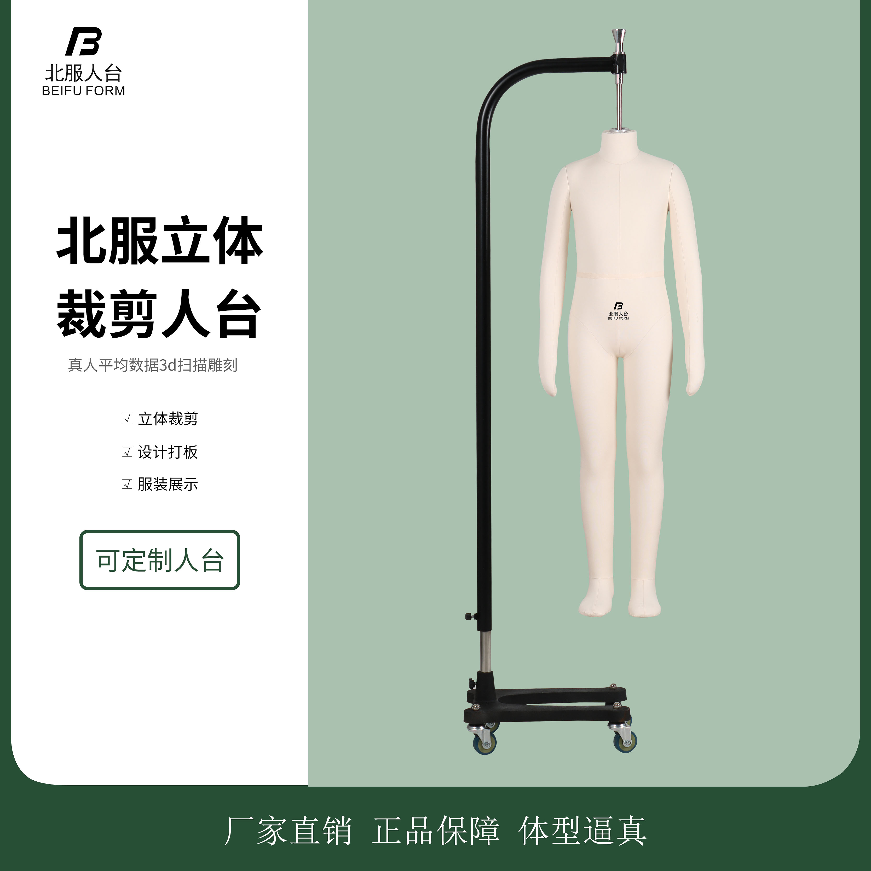 北服新款欧盟女童全身吊模立体裁剪人台立裁服装儿童模特8-16T