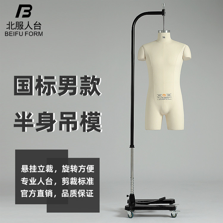 北服人台服装模特男半身人台吊架