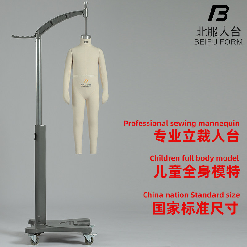 北服人台国标标准码儿童全身90-110版房立体裁剪童装模特展示假人