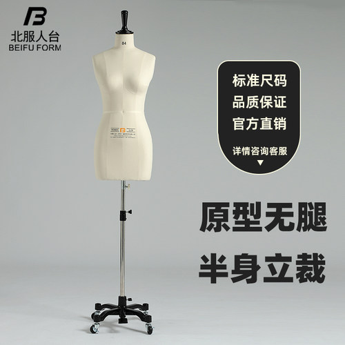 服装模特北服人台立体裁剪专用