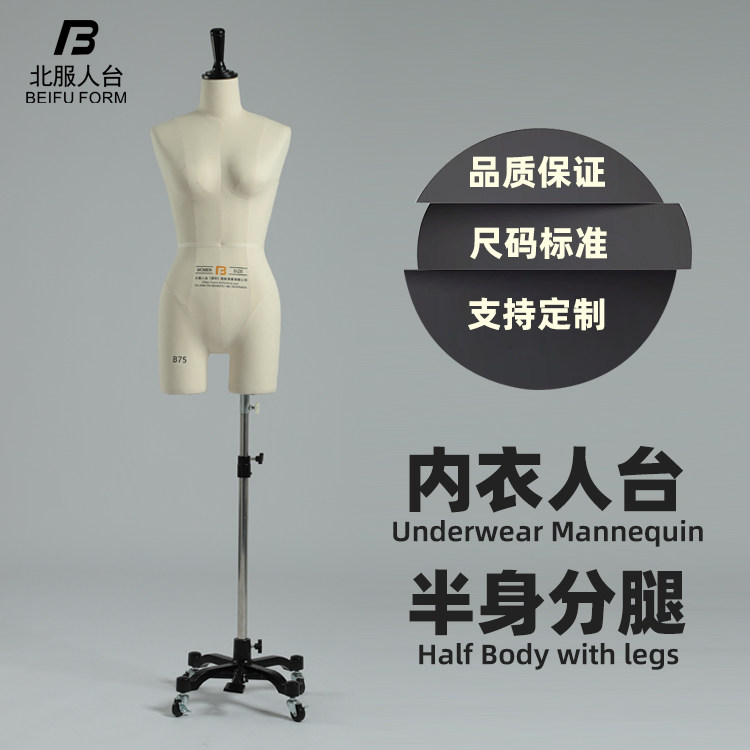 国内内衣专用服装模特北服人台