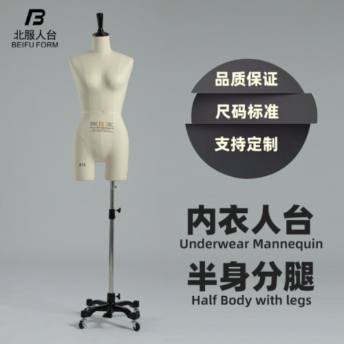 国内内衣专用服装模特北服人台