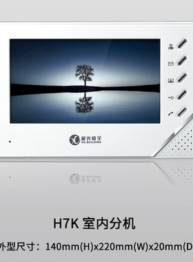星光楼宇可视对讲门铃室内机FM03MBVC-H18K门禁视频电话FM2003MBV
