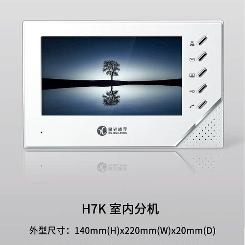 星光楼宇可视视频对讲门铃室内机