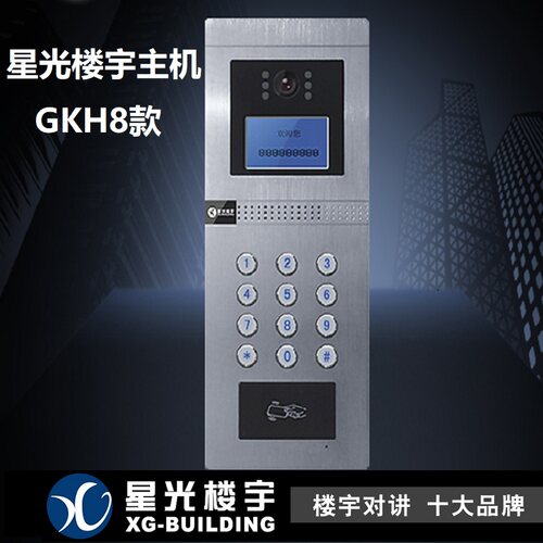 星光楼宇可视对讲门口主机E3SAVC-GKH8单元门禁视频室外机TOP2003