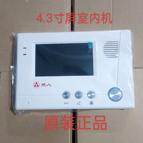 聚人楼宇对讲分机可视门铃电话E918彩色4寸屏室内机家用视频门禁