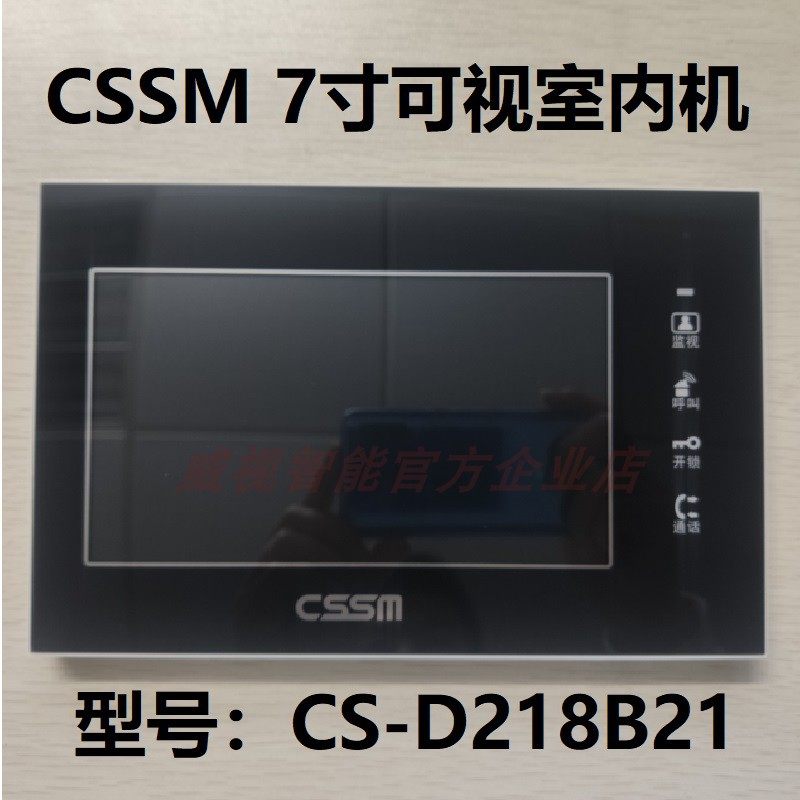 CSSM可视楼宇对讲室内机志安捷视频门铃电话瀚宇视讯单元门禁分机