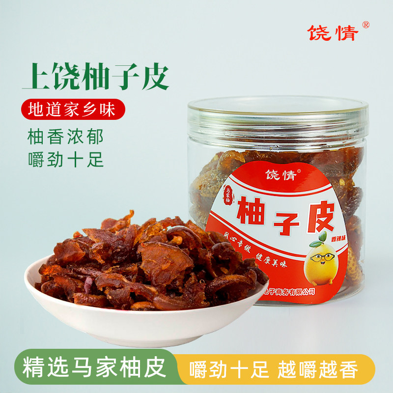 江西特产柚子皮香辣酱香休闲零食小吃马家柚皮上饶广丰特产酱干