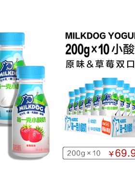 【推荐】Milkdog每一克小酸奶200g原味草莓风味 低温迷你酸奶MINI