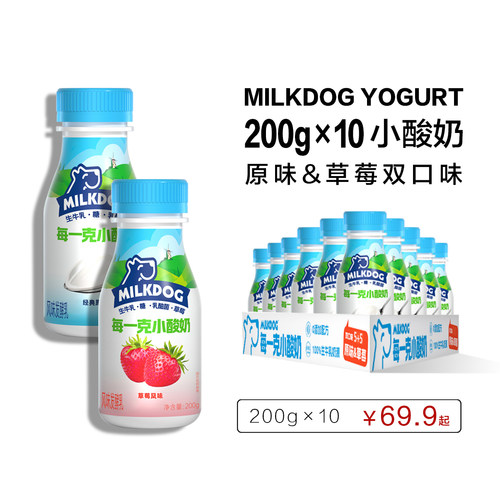 Milkdog每一克小酸奶低温