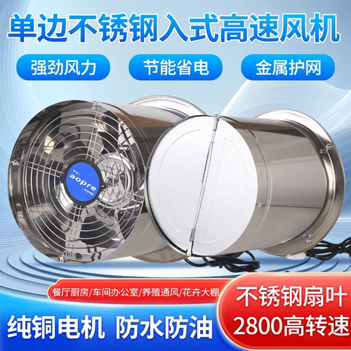 不绣钢管道式厨房强力静音换气扇