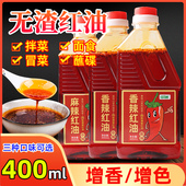 中遇四川正宗麻辣红油400ml无渣香辣辣椒油凉拌菜专用凉皮川菜料