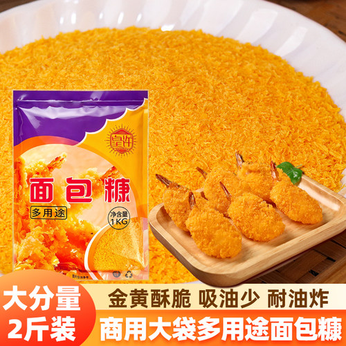 面包糠1kg脆皮炸鸡油炸虾鸡翅
