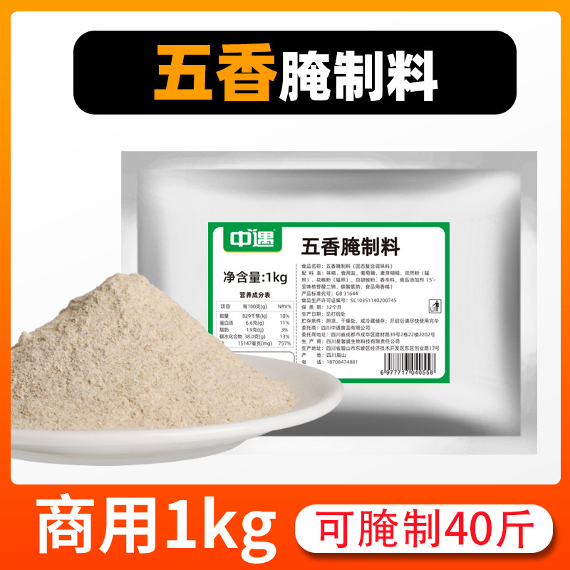 中遇五香腌制料烧烤烤肉腌料炸鸡腿鸡肉鸡排腌料烤肉烤串腌粉商用