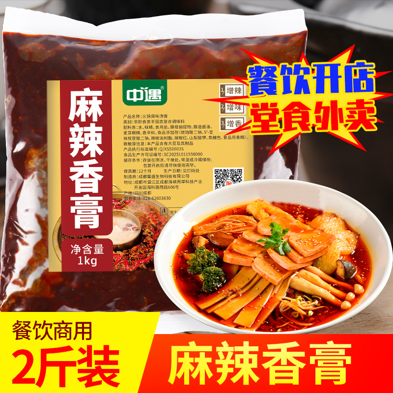 麻辣香膏火锅增香膏麻辣冒菜香膏火锅串串麻辣烫汤底冒菜浓缩商用 粮油调味/速食/干货/烘焙 酱类调料 原图主图