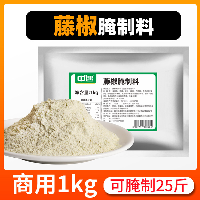 中遇藤椒腌制料 烧烤调料炸鸡腿鸡翅烤肉腌料藤椒五花肉腌粉商用