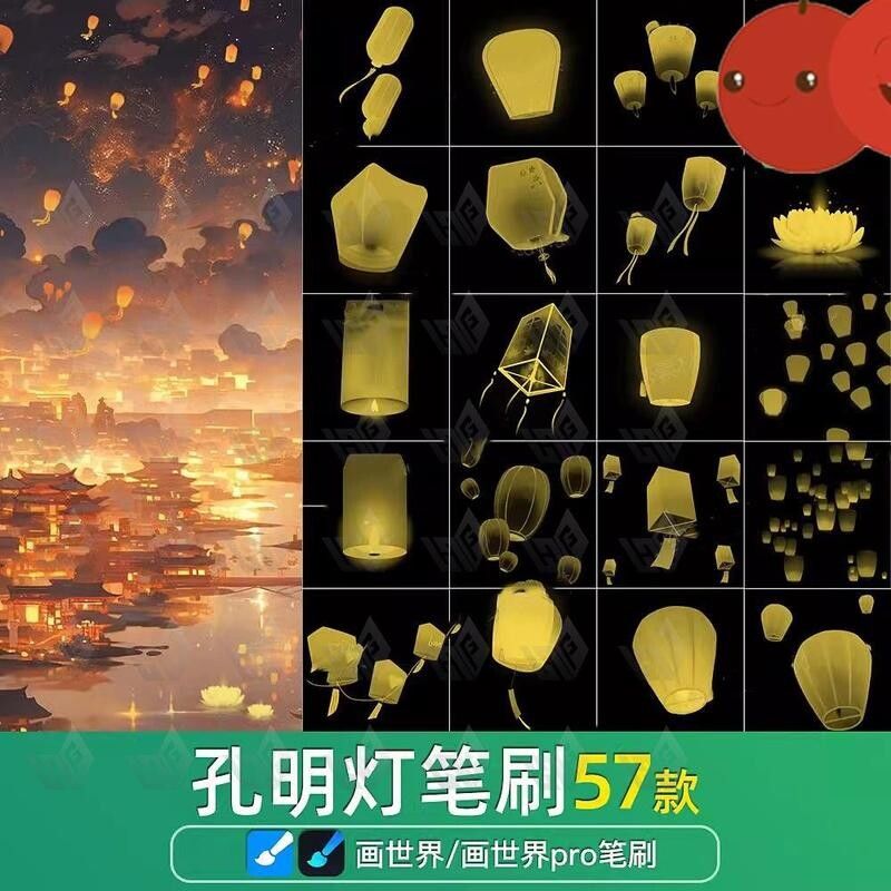 画世界pro笔刷中国风孔明灯莲花灯灯笼许愿灯元宵画灯素材