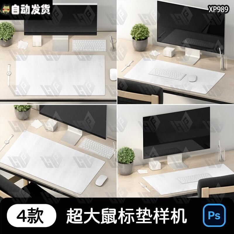大鼠标垫产品场景模拟VI效果展示文创用品PSD样机贴图素材模板