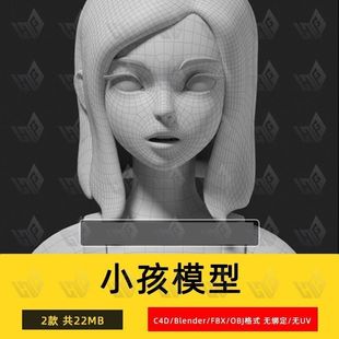 卡通小孩3d模型C4D FBX Maya Max OBJ二次元 人物素 Blender