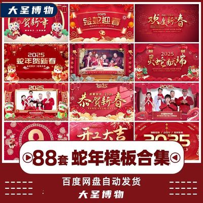 2025蛇年喜迎元旦小年除夕新年祝福拜年AE模板片头标题春节倒计时