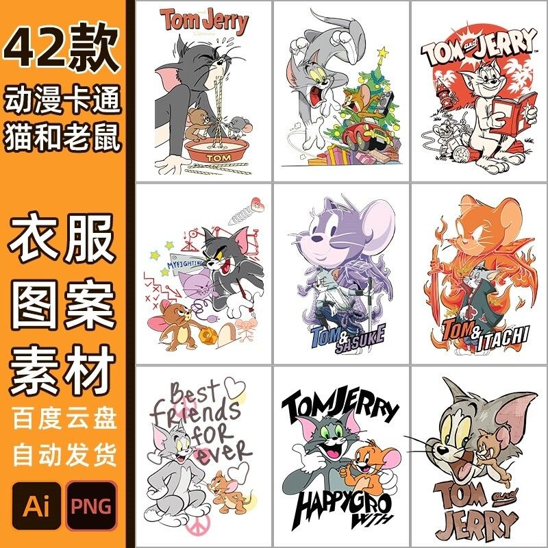 猫和老鼠素材T恤服装图案5175高清ai贴纸车贴免扣png烫画印花图片