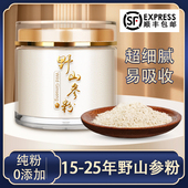 长白山野山参粉正宗林下参粉人叁粉人参粉残参代打粉吉林直发正品