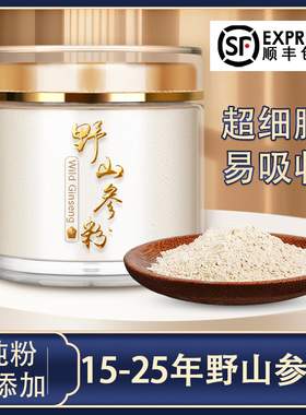 长白山野山参粉正宗林下参粉人叁粉人参粉残参代打粉吉林直发正品
