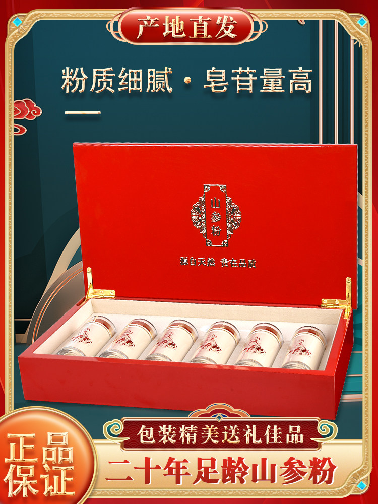 东北长白山二十年野生人参粉超细人参森林人参移栽人参粉礼品高端