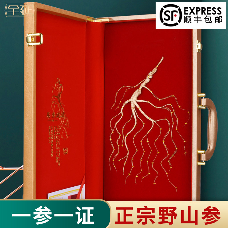 野山参东北长白山26年人参林下参老山参野生泡酒过年送礼高档礼盒