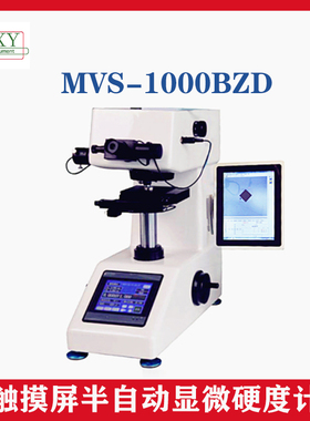 触摸屏半自动显微硬度计 MVS-1000BZD各种微小及薄形零件硬度测定