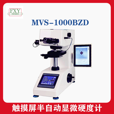 触摸屏半自动显微硬度计 MVS-1000BZD各种微小及薄形零件硬度测定