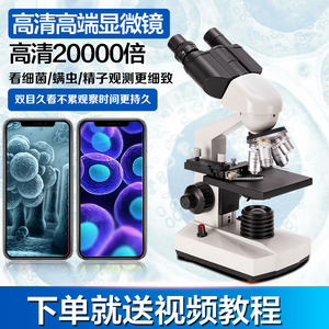 双目显微镜微生物价格 双目显微镜微生物图片 星期三