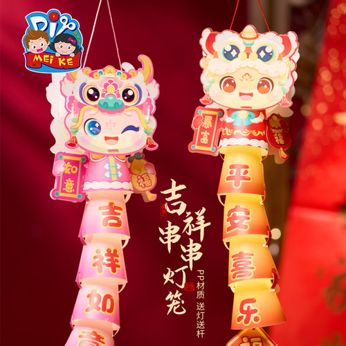 蛇年过新年春节元宵吉祥串串灯笼手工diy儿童制作材料包花灯2025