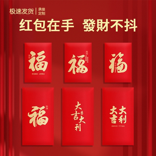 2024新款红包可爱红包节日通用创意个性大吉大利福大中小号利是封