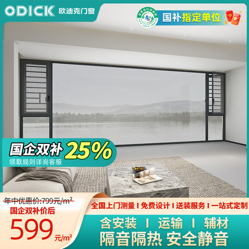 国补15%欧迪克星梦断桥铝门窗纱帘一体系统客厅落地门窗全屋定制