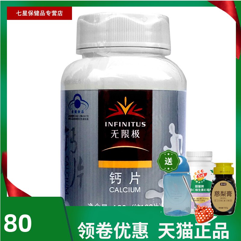 无限极牌钙片 1g/片*120片青少年成人儿童中老年男女性补钙产品