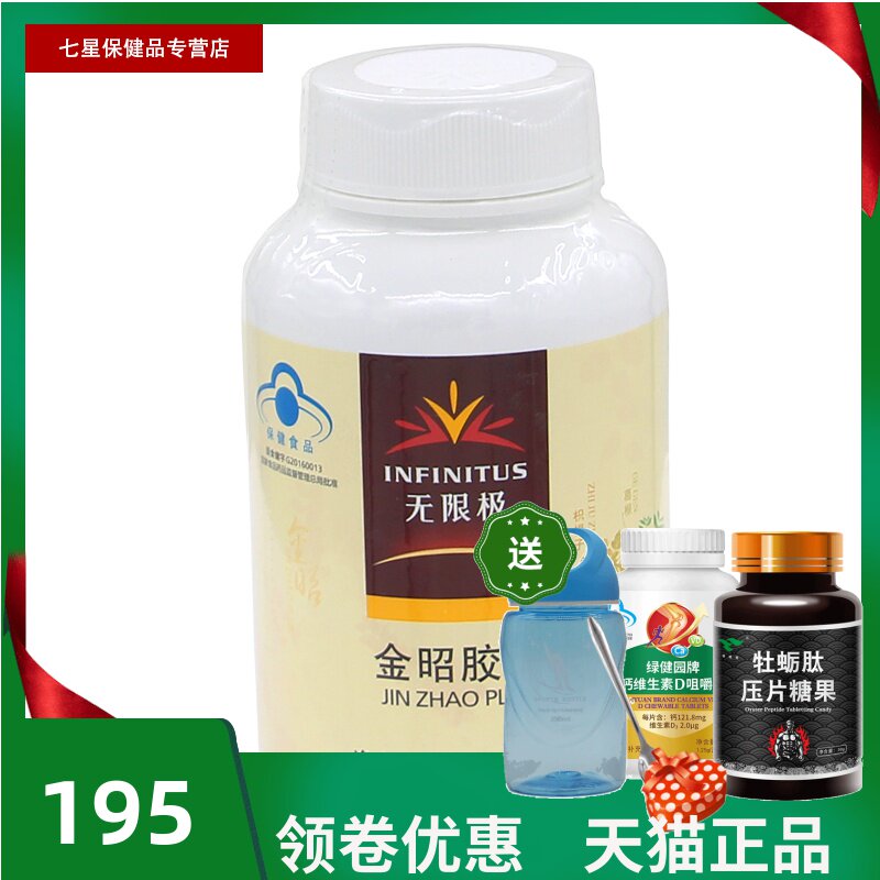 【领卷更优惠】2瓶送牡蛎肽无限极牌金昭胶囊 0.35g/粒*240粒
