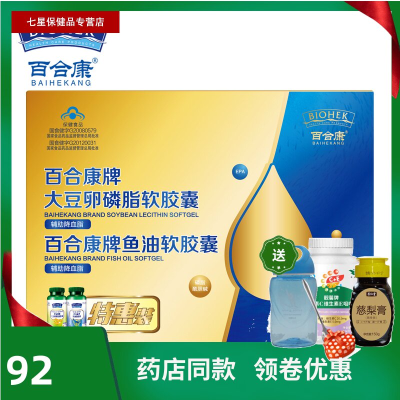 百合康鱼油软胶囊100粒大豆卵磷脂100粒 深海鱼肝油中老年降血脂