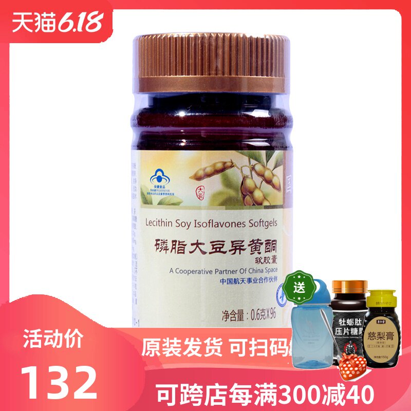 【领卷更优惠】国珍牌磷脂大豆异黄酮软胶囊 0.6g/粒*96