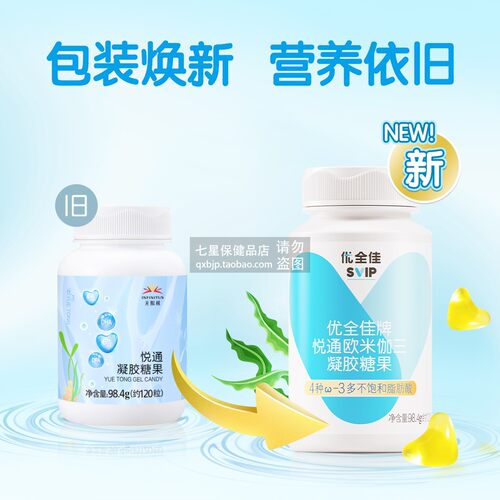 无限极优全佳悦通原欧米加海豹油