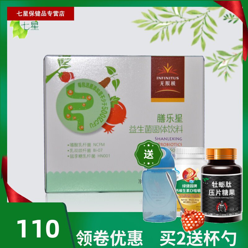 【买2送杯勺领卷优惠】无限极膳乐星益生菌固体饮料 32g（2g*16）