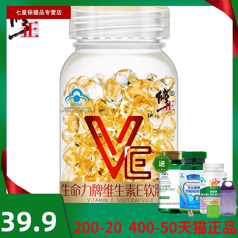 Correct Vitality Vitamin e Soft Capsule 100 natural Vitamin E External use face vein the Health Food/Dietary supplements , Health Food  category - from Buy2taobao.com to provide professional Taobao agent buy service