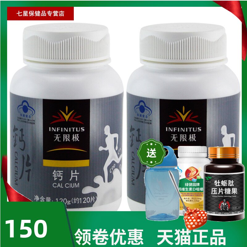【领卷更优惠】无限极牌钙片 1g/片*120片*2瓶套餐