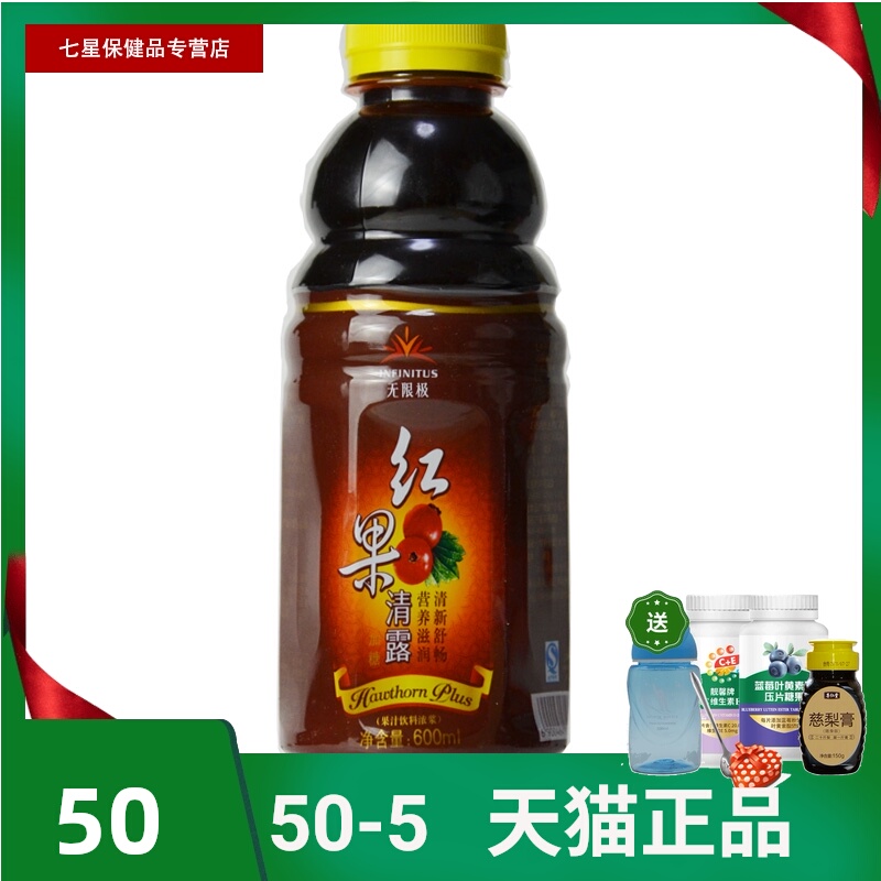 【领卷优惠 买3送杯勺】无限极红果清露600ml