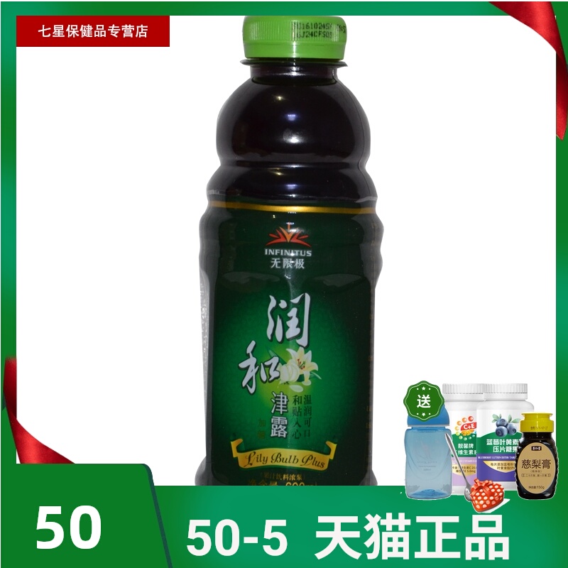 【买3送杯勺 领卷优惠】无限极润和津露 600ml