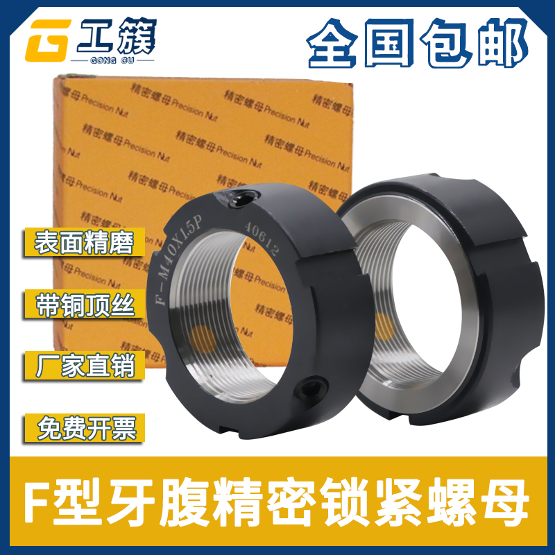 高精密F型牙腹工簇锁紧螺母