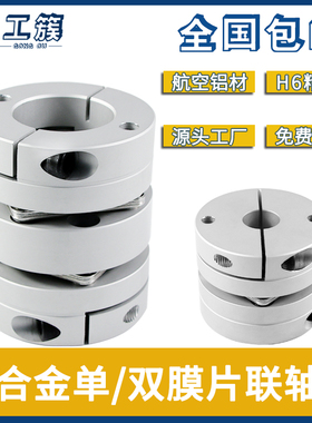 铝合金膜片联轴器 弹性单双膜片叠片联轴节 伺服电机丝杆杠连轴器