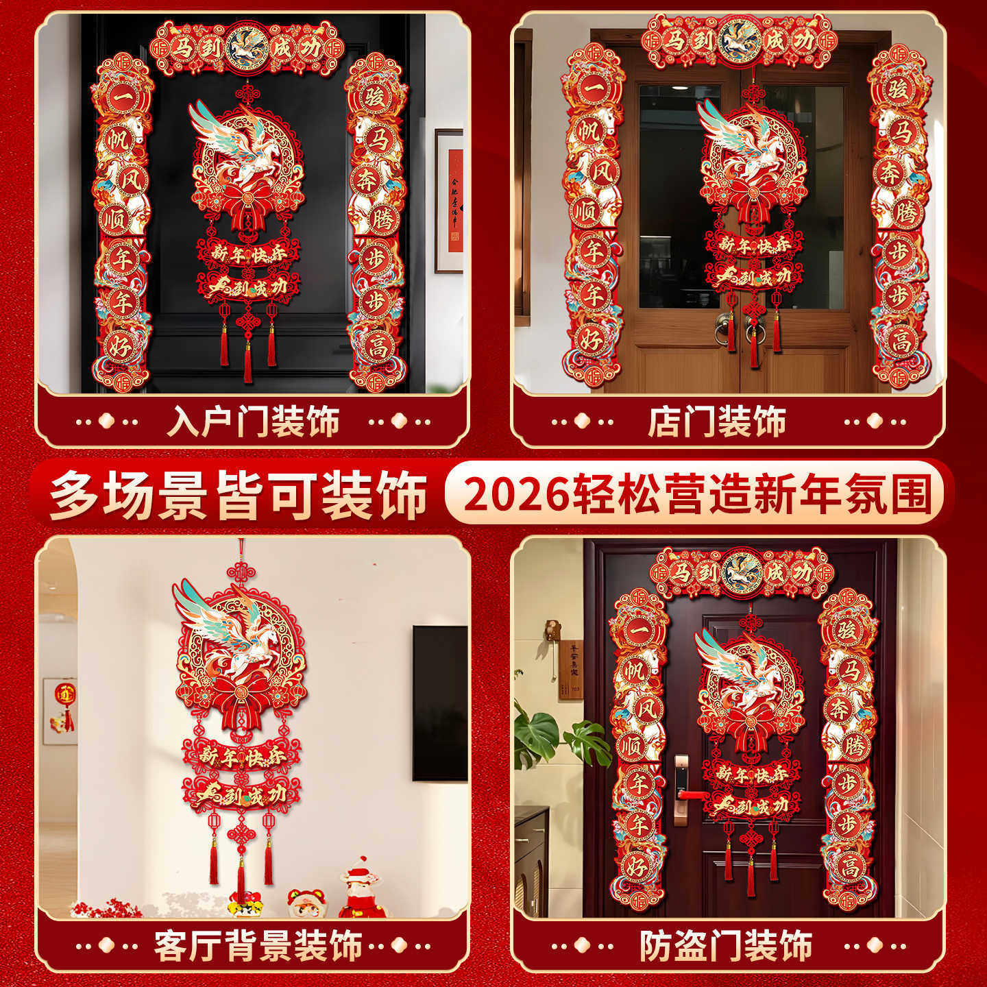2026新年对联春节磁吸新款立体马年春联过年入户门家用福字门贴,节庆用品/礼品,对联,淘宝优惠券,粉丝福利购,淘宝优惠卷