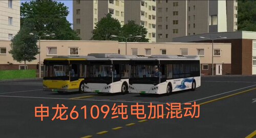 巴士模拟2omsi2申龙HQK6109+SLK6109纯电+混动+尾翼版 steam模组
