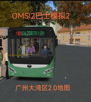 omsi2电脑游戏巴士模拟2steam单机大湾区2.0地图模组